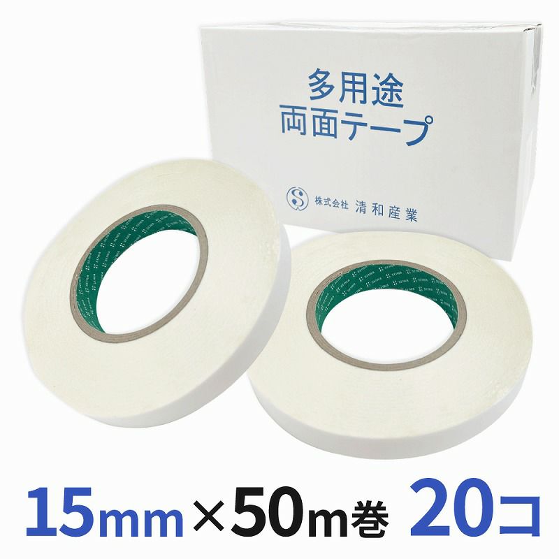 多用途 両面テープ 業務用15mm×50m巻 20コ入