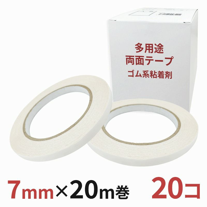 多用途 両面テープ ゴム系粘着剤 業務用7mm幅×20m巻 20コ入