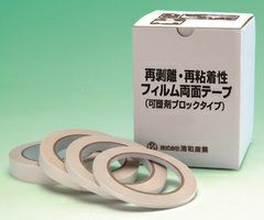 再剥離・再粘着性フィルム両面テープ(可塑剤ブロックタイプ) 10mm×20m巻(14個入)