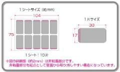 くりぴたシート　17mm×33mm (10片付)片側2mm非粘着