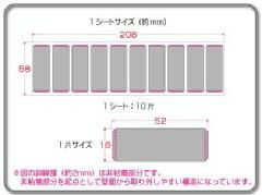 くりぴたシート　18mm×52mm (10片付)両側2mm非粘着