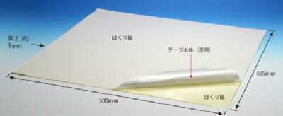 超強力両面テープ（透明）ダブルセパレーター485mm×500mm