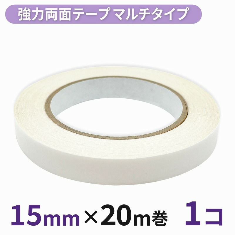 強力両面テープ マルチタイプ業務用 15mm幅×20m巻 1コ入