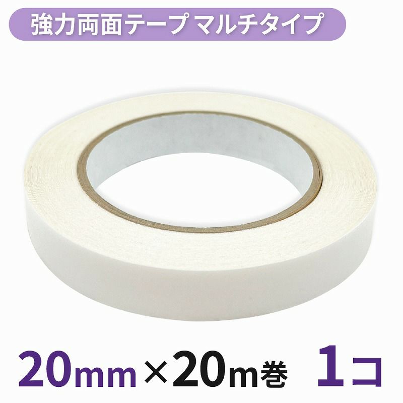 強力両面テープ マルチタイプ業務用 20mm幅×20m巻 1コ入