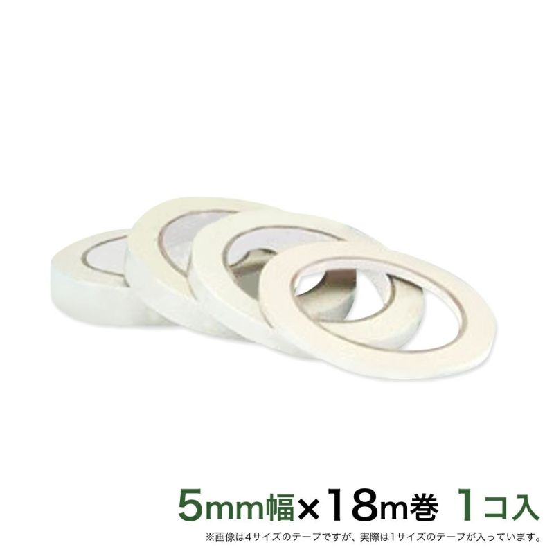 再剥離 はがせる両面テープ業務用5mm幅×18m巻 1コ入