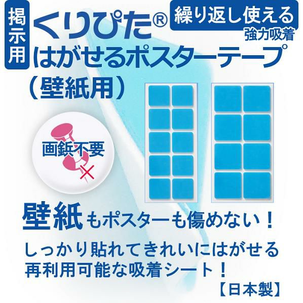 【クリックポスト対応】 くりぴた はがせるポスターテープ 壁紙用 (S) 20mm角 (10片付) ×2シート