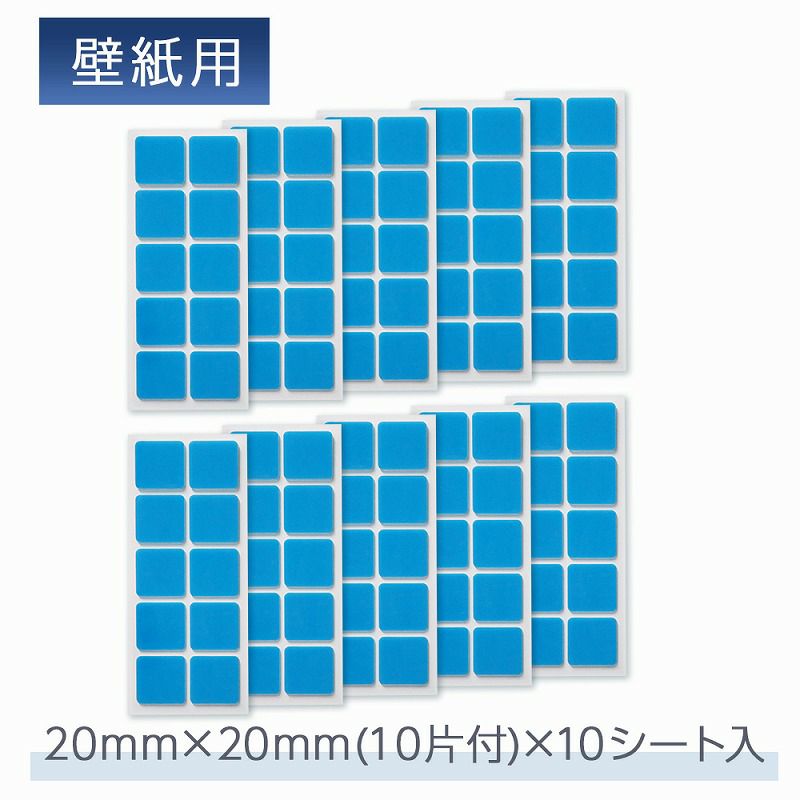 【クリックポスト対応】 くりぴた はがせるポスターテープ 壁紙用 (S) 20mm角 (10片付) ×10シート