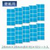 【クリックポスト対応】 くりぴた はがせるポスターテープ 壁紙用 (M) 28mm角 (8片付) ×10シート