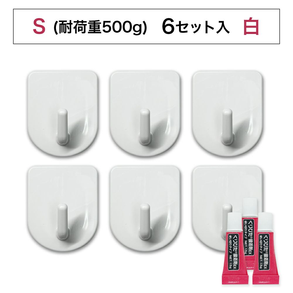 【クリックポスト対応】くりぴたフック壁紙用 コンパクトフック (S) （耐荷重500g) （白）大容量パック【6セット入】