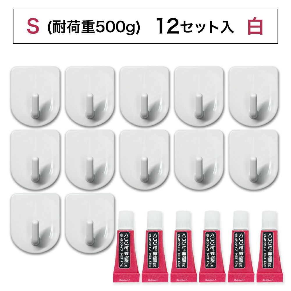 【クリックポスト対応】くりぴたフック壁紙用 コンパクトフック (S) （耐荷重500g) （白）大容量パック【12セット入】