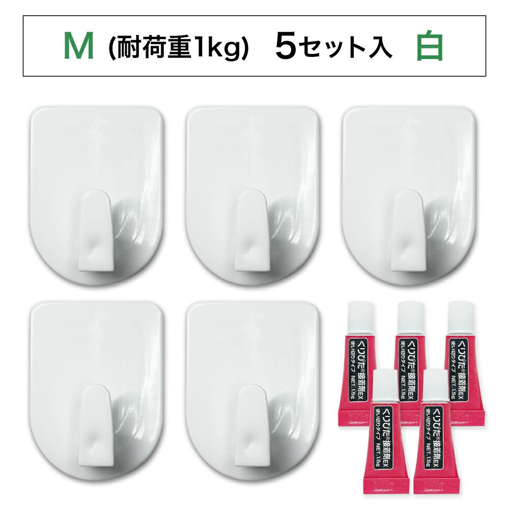 【クリックポスト対応】くりぴたフック壁紙用 コンパクトフック (M) （耐荷重1kg) （白）大容量パック【5セット入】