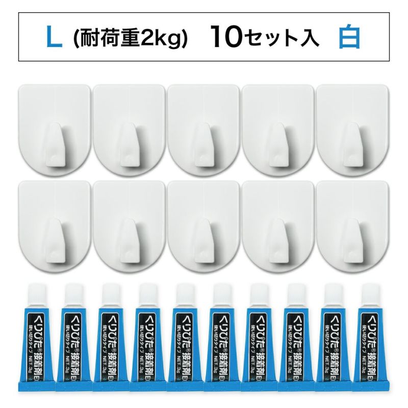 【クリックポスト対応】くりぴたフック壁紙用 コンパクトフック (L) （耐荷重2kg) （白）大容量パック【10セット入】