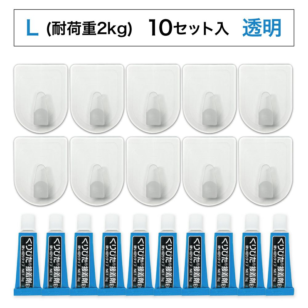 【クリックポスト対応】くりぴたフック壁紙用 コンパクトフック (L) （耐荷重2kg) （透明）大容量パック【10セット入】