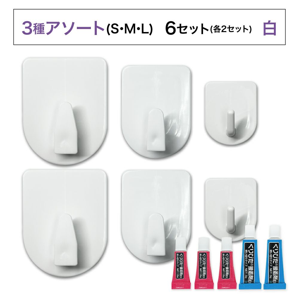 【クリックポスト対応】くりぴたフック壁紙用 コンパクトフック （アソート） （白）大容量パック【6セット入】