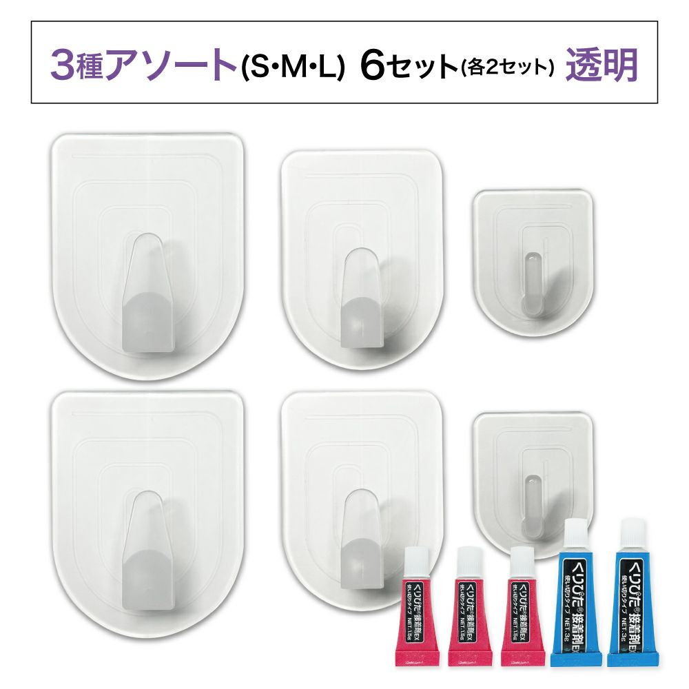 【クリックポスト対応】くりぴたフック壁紙用 コンパクトフック （アソート）（透明）大容量パック【6セット入】