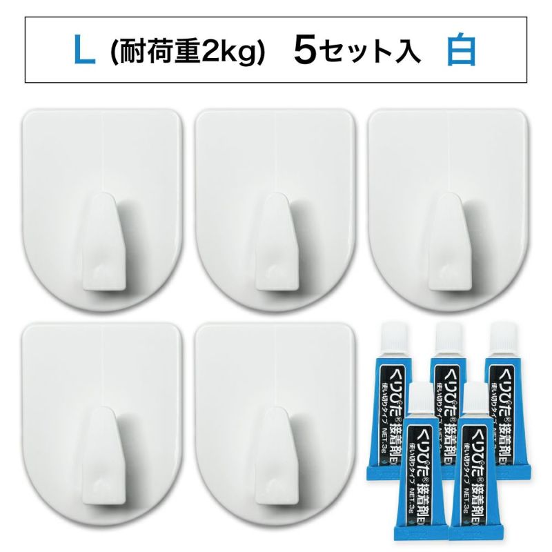 【クリックポスト対応】くりぴたフック壁紙用 コンパクトフック (L) （耐荷重2kg) （白）大容量パック【5セット入】