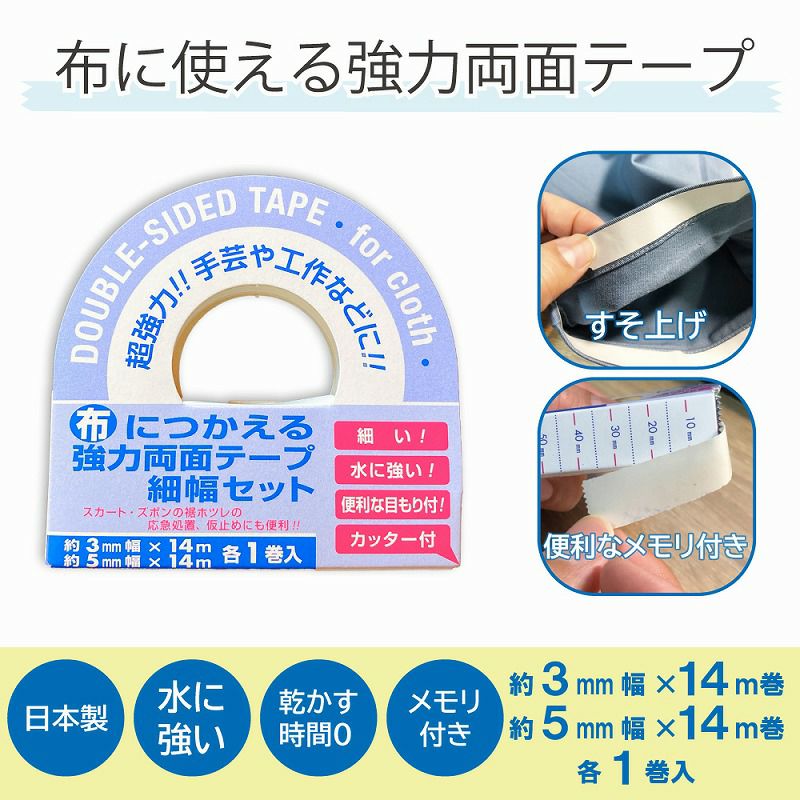 楽天市場】水に強い 超強力 布用両面テープ 20mm幅 20m巻 《 94