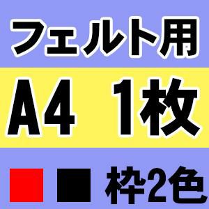 【マンション・ビル等のエレベーター内掲示に最適】掲示ホルダー　A4　フェルト用1枚