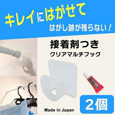 【クリックポスト対応】クリアマルチフック　接着剤タイプ　2個