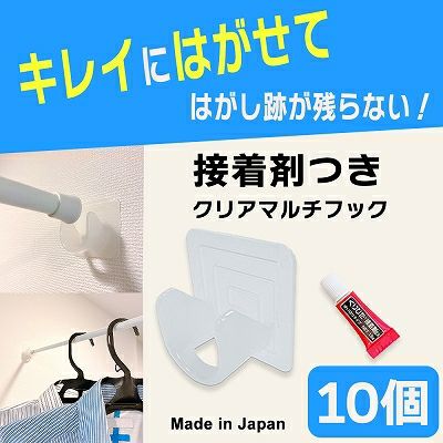 【クリックポスト対応】クリアマルチフック　接着剤タイプ　お徳用　10個