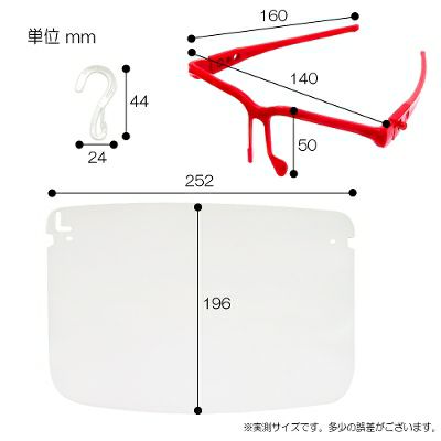 【クリックポスト対応】フック付フェイスシールド　フレーム色　赤　5個入り