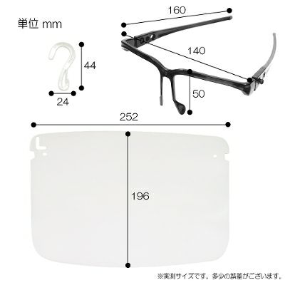 【クリックポスト対応】フック付フェイスシールド　フレーム色 　黒 5個入り