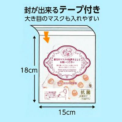  使い捨て抗菌マスクケース(テープ付き袋）　1000枚入り