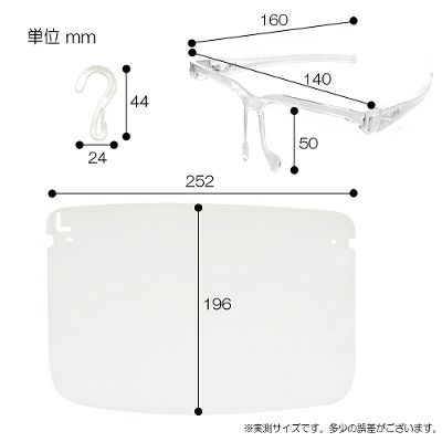 【クリックポスト対応】フック付フェイスシールド　フレーム色　クリア　１個入り