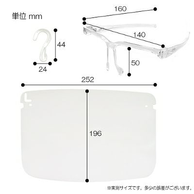 フック付フェイスシールド　フレーム色　クリア　10個入り