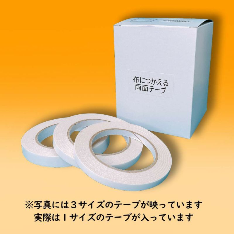  布につかえる強力両面テープ 10mm幅×20m巻（14巻セット）