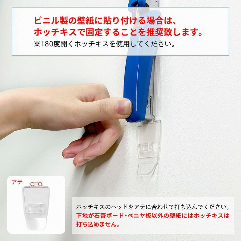 くりぴたリモコンフック_ビニル製の壁紙に貼り付ける際はホッチキスで固定することを推奨いたします。