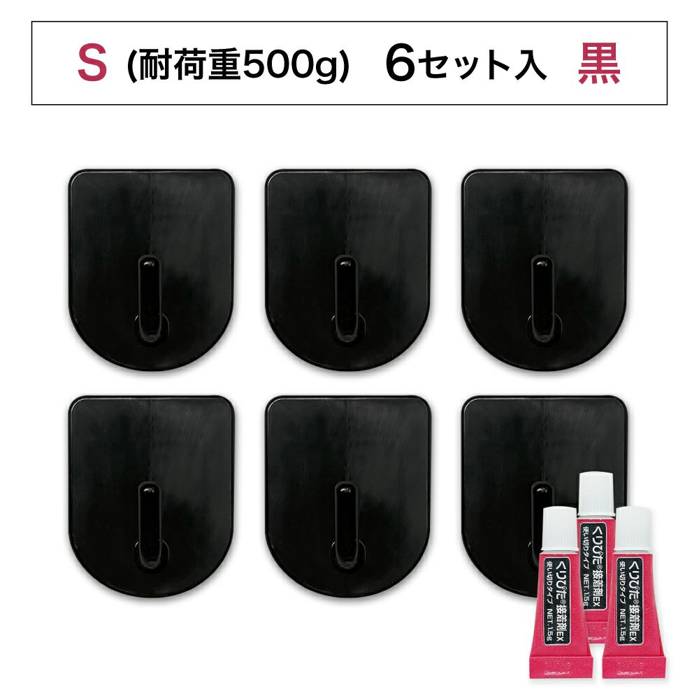 【クリックポスト対応】くりぴたフック壁紙用 コンパクトフック (S) （耐荷重500g) （黒）大容量パック【6セット入】