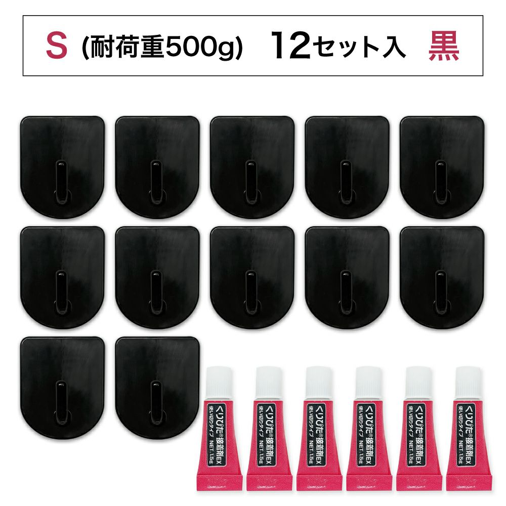 【クリックポスト対応】くりぴたフック壁紙用 コンパクトフック (S) （耐荷重500g) （黒）大容量パック【12セット入】