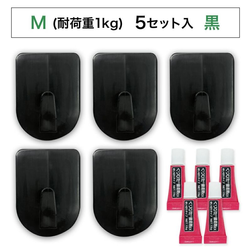 【クリックポスト対応】くりぴたフック壁紙用 コンパクトフック (M) （耐荷重1kg) （黒）大容量パック【5セット入】