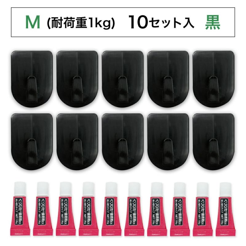 【クリックポスト対応】くりぴたフック壁紙用 コンパクトフック (M) （耐荷重1kg) （黒）大容量パック【10セット入】
