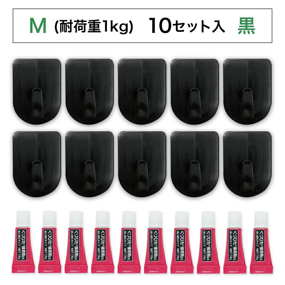 【クリックポスト対応】くりぴたフック壁紙用 コンパクトフック (M) （耐荷重1kg) （黒）大容量パック【10セット入】