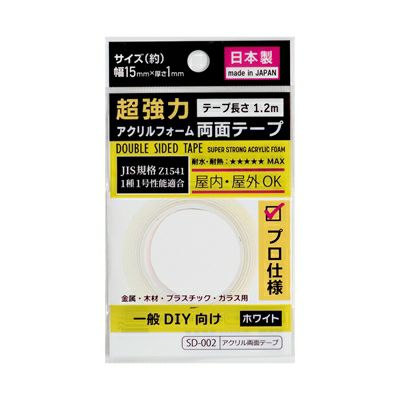 【クリックポスト対応】超強力 アクリルフォーム 両面テープ ホワイト 15mm×1.2ｍ 1巻