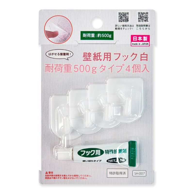 【クリックポスト対応】壁紙用フック 白 耐荷重500g 4個入