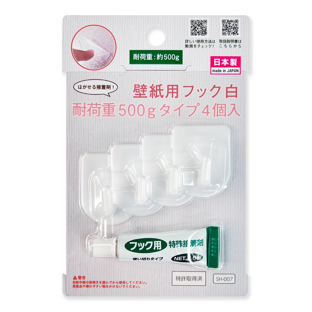 【クリックポスト対応】壁紙用フック 白 耐荷重500g 4個入