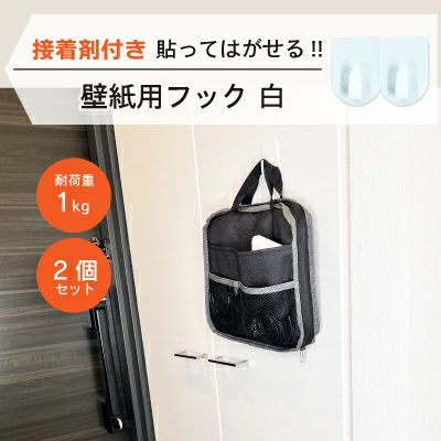 【クリックポスト対応】壁紙用フック 白 耐荷重1kg 2個入