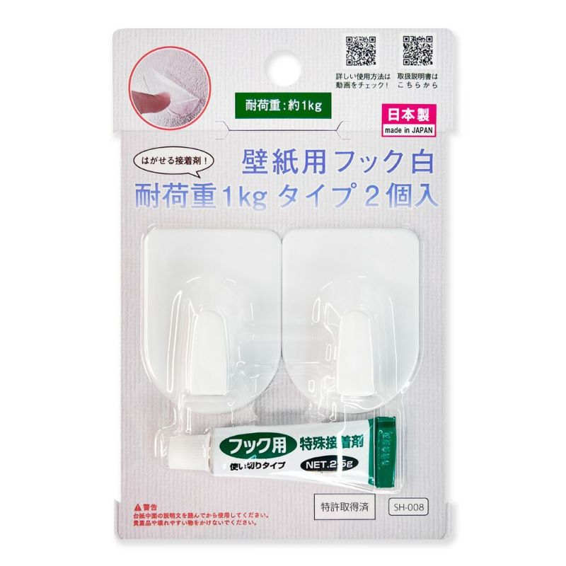 【クリックポスト対応】壁紙用フック 白 耐荷重1kg 2個入