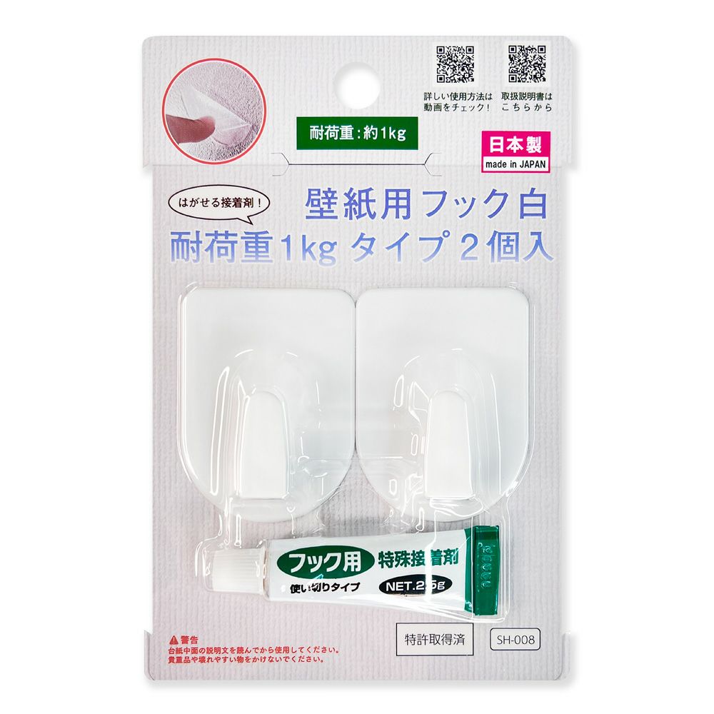 【クリックポスト対応】壁紙用フック 白 耐荷重1kg 2個入