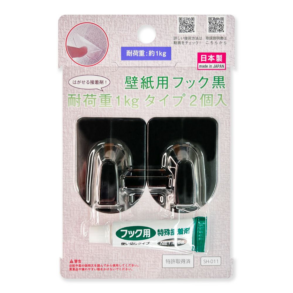 【クリックポスト対応】壁紙用フック 黒 耐荷重1kg 2個入