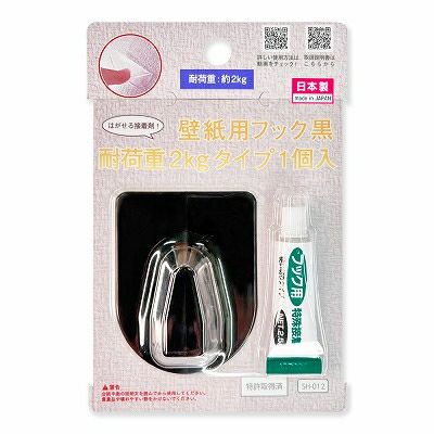 【クリックポスト対応】壁紙用フック 黒 耐荷重2kg 1個入