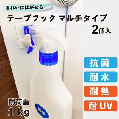 【クリックポスト対応】きれいにはがせるテープフック マルチタイプ 耐荷重約1kg 2個入り