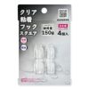【クリックポスト対応】クリア粘着フック スクエア 耐荷重150gタイプ 4個入