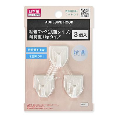 【クリックポスト対応】粘着フック(抗菌タイプ）白 耐荷重1kgタイプ 3個入