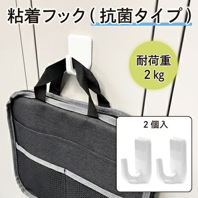 【クリックポスト対応】粘着フック(抗菌タイプ）白 耐荷重2kgタイプ 2個入