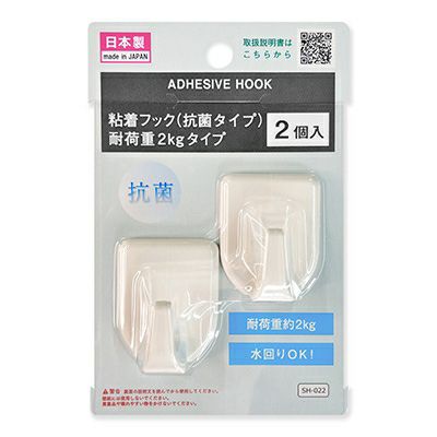 【クリックポスト対応】粘着フック(抗菌タイプ）白 耐荷重2kgタイプ 2個入