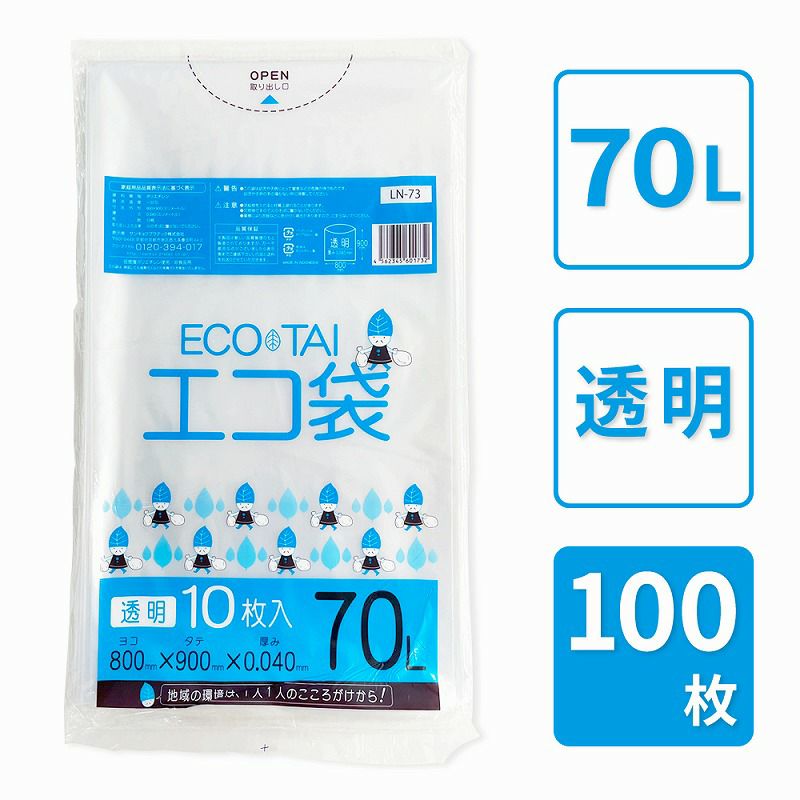 ゴミ袋（70L透明） 10冊（100枚入）